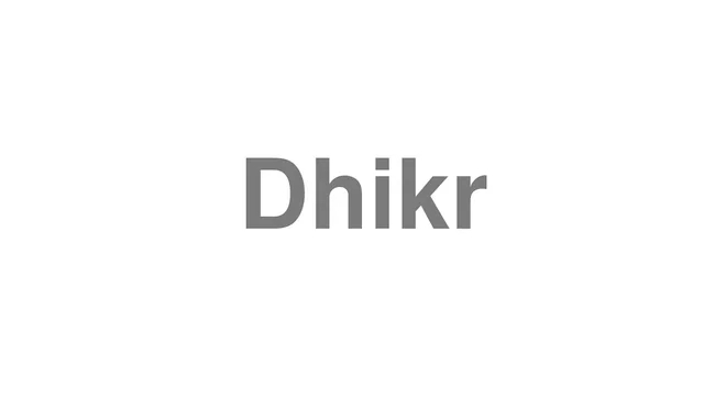 How to Pronounce Dhikr