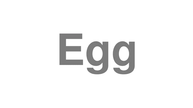 How to Pronounce Egg