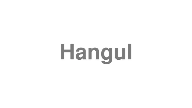 How to Pronounce Hangul