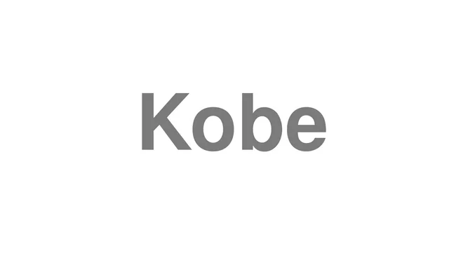 How to Pronounce Kobe