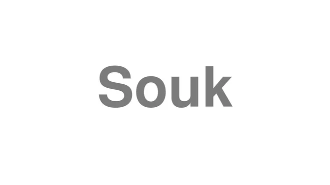 How to Pronounce Souk