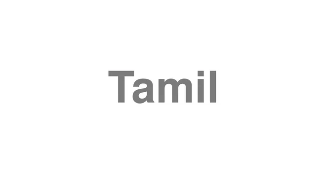 How to Pronounce Tamil